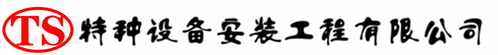 谢家集压力容器安装公司_谢家集压力管道安装_谢家集储气罐安装告知厂家
